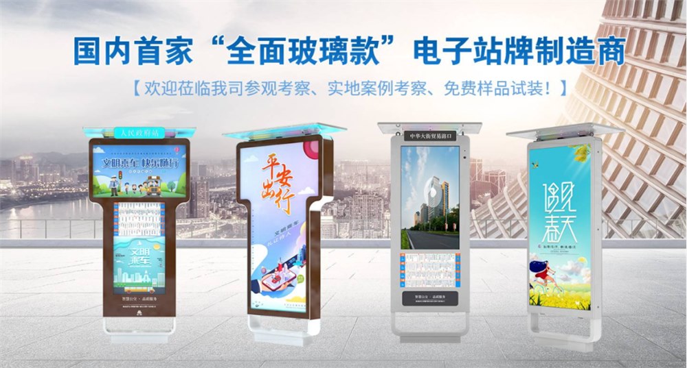 智能站牌有何創(chuàng)新性功能？